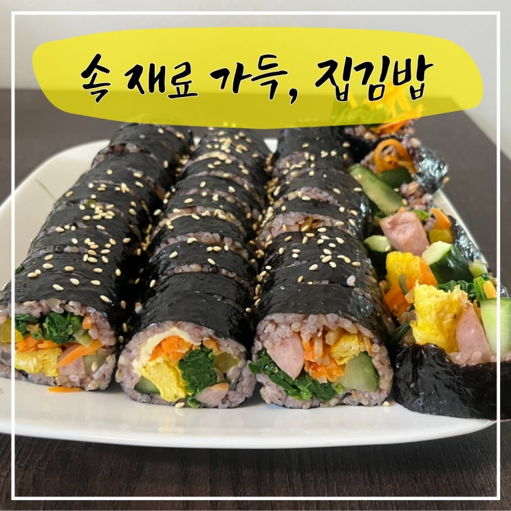  한솥 가득한 어묵국 해치우려 김밥 만들었어요