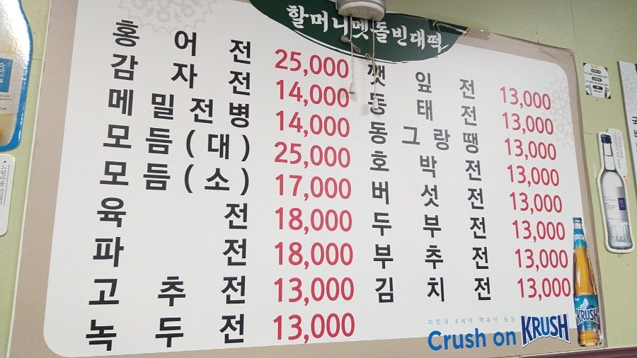 할머니멧돌빈대떡 인창본점 사진 3