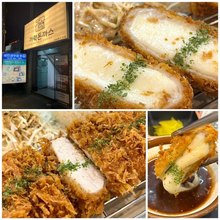  상도동 돈까스 맛집, 장승배기역 가락돈까스 디테일 후기