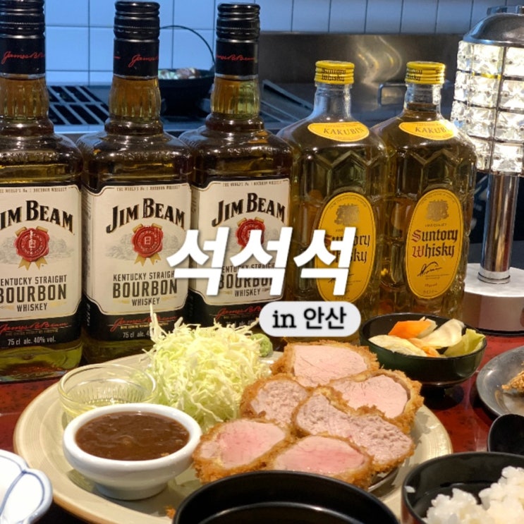  안산중앙동돈까스맛집 돈가스가 맛있는 석석석 데이트코스로 추천