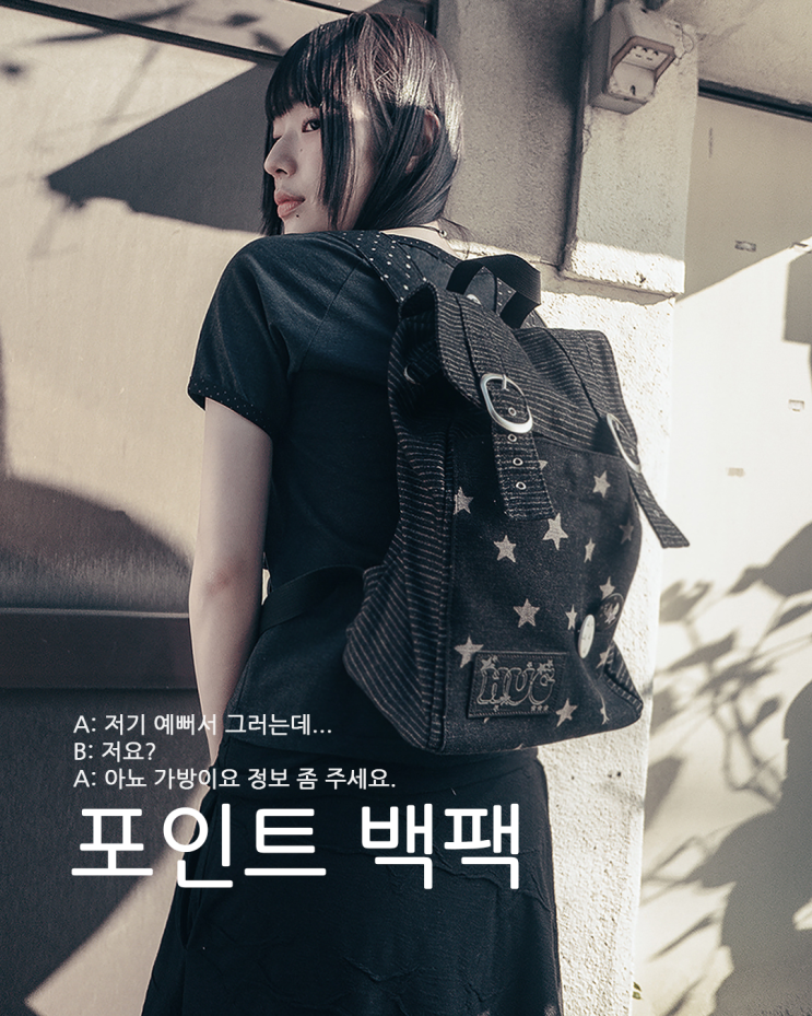  가방 정보 물어보고 싶은 포인트 백팩 추천