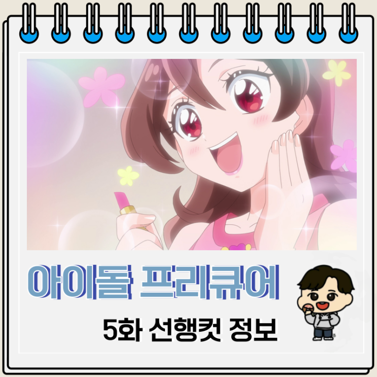 너와 아이돌 프리큐어 5화 선행컷 타나카 너와 아이돌 프리큐어 5화 선행컷 타나카