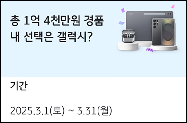 KB페이 1억 4천만원 경품 이벤트(갤럭시 버즈3등 150명)추첨~03.31 KB페이 1억 4천만원 경품 이벤트(갤럭시 버즈3등 150명)추첨~03.31