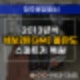 청주 스마트키 수리공 도움으로 완벽히 해결