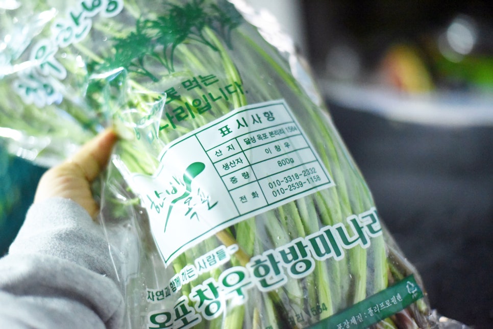 옥포창우한방미나리 사진 2