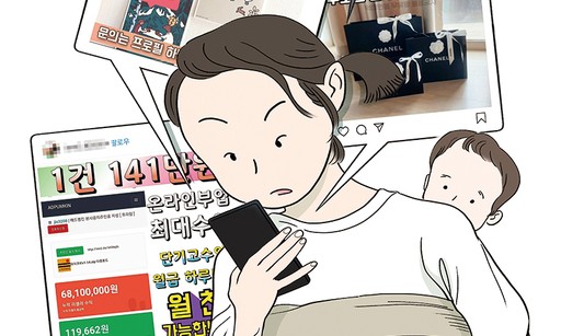  경제 불황속 SNS부업사기 극성!