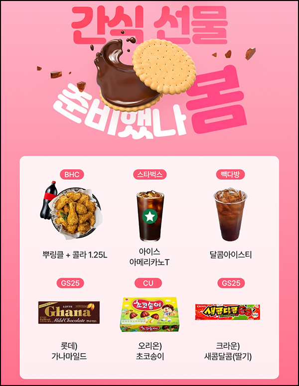 우리은행 봄 맞이 간식뽑기(새콤달콤등 30,000명)즉당 ~03.31 우리은행 봄 맞이 간식뽑기(새콤달콤등 30,000명)즉당 ~03.31