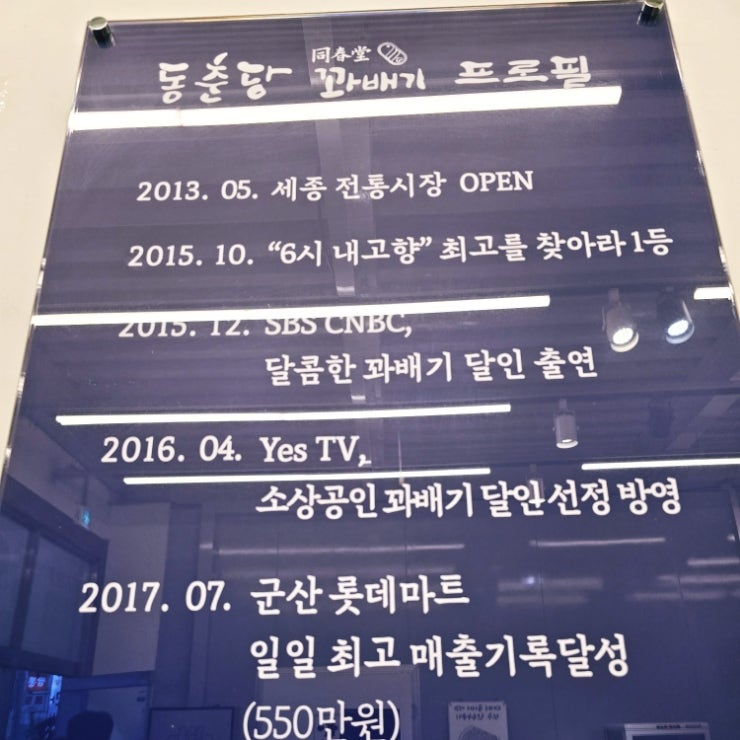 동춘당 찹쌀꽈배기 사진 4