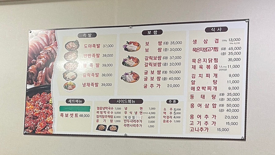 도야족발 영암점 사진 2