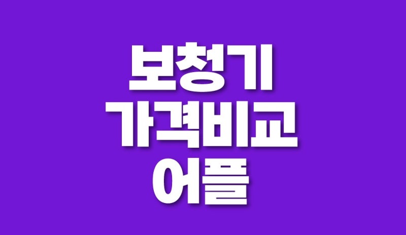 스타키보청기 가격 한번에 비교해보자
