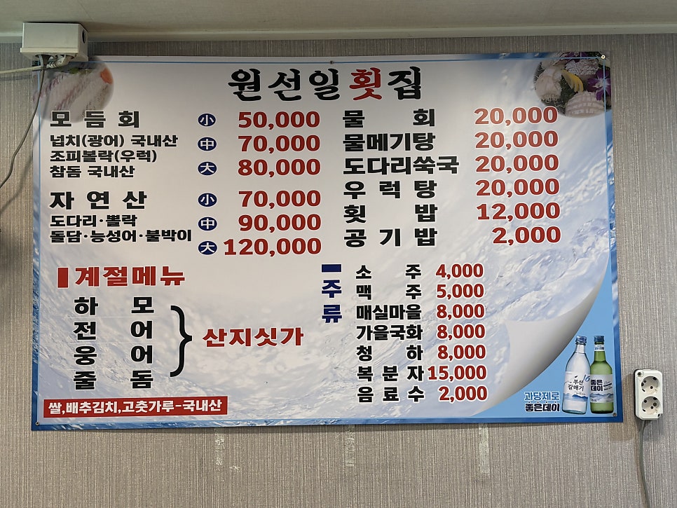 원선일횟집 사진 4