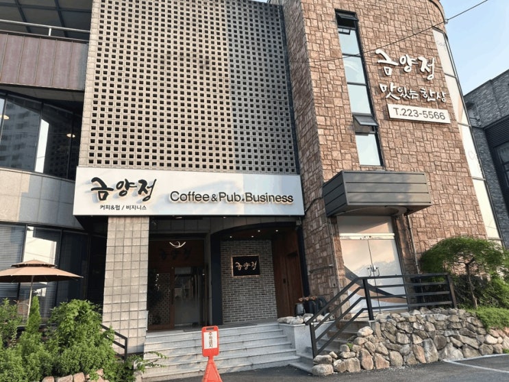  전주 맛집 전주 한정식 가족들과 가기 좋은 금양정 전주본점