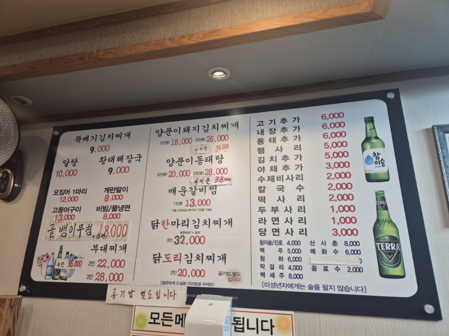 명동찌개마을 개봉역점 사진 4