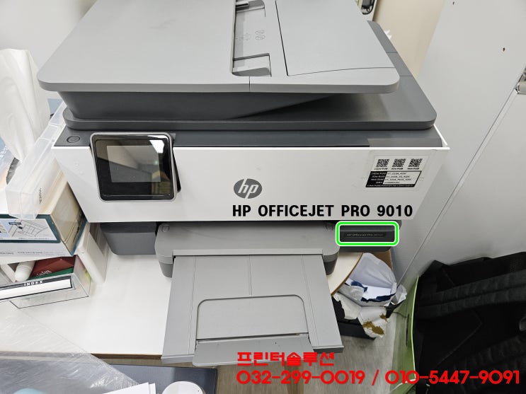  시흥 방산동 HP9010 무한잉크 프린터 잉크공급 문제로 인쇄품질 출력문제 카트리지 헤드 잉크혼색 당일 출장 수리 AS