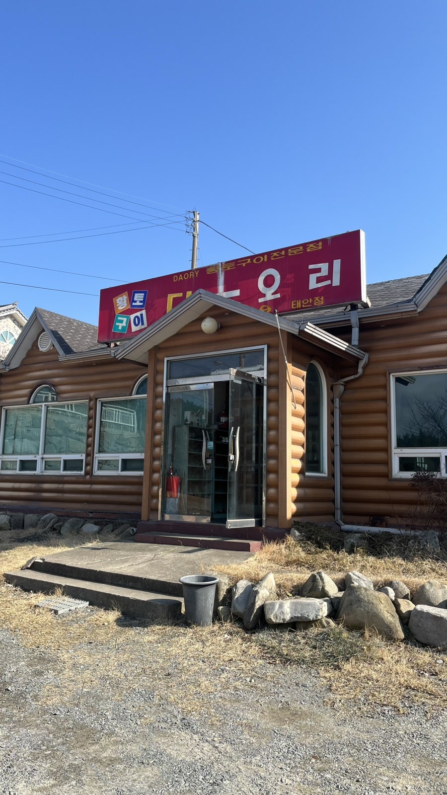 다오리 사진 1