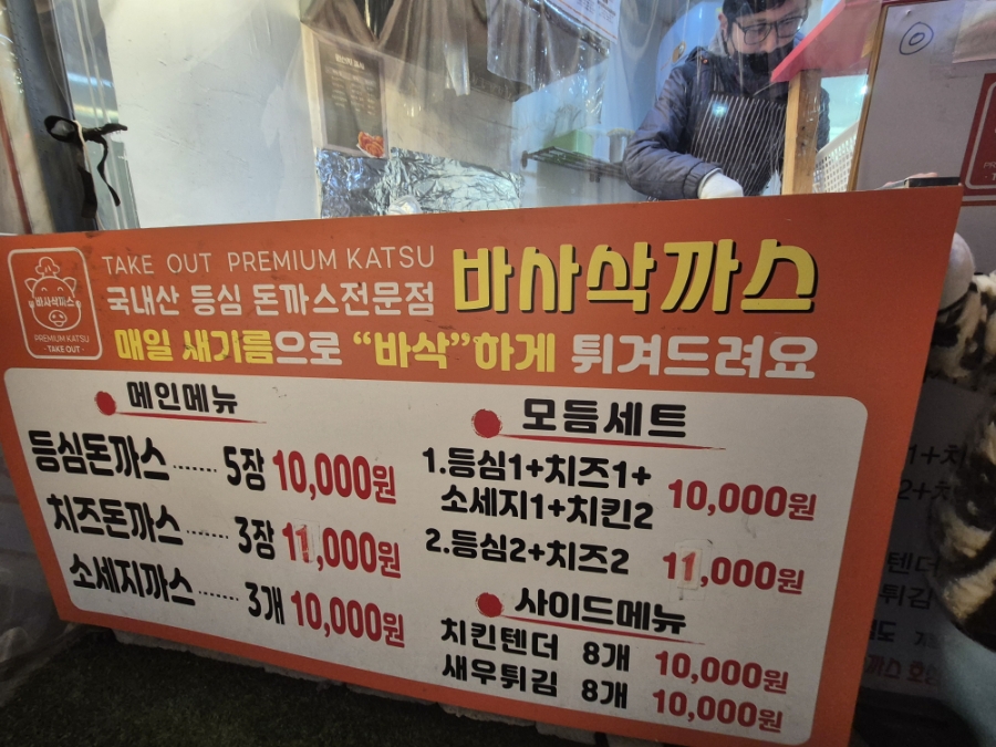 바사삭까스 사진 2