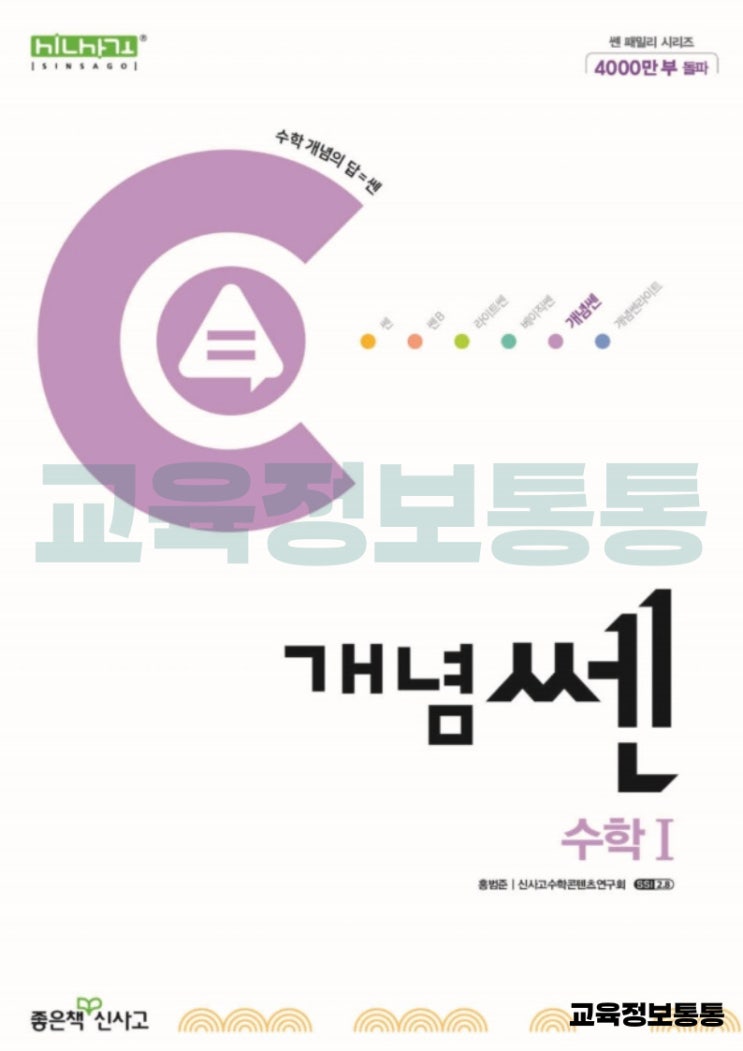  개념쎈 수1 답지 PDF 다운로드 안내 (정답 및 해설 본문PDF)