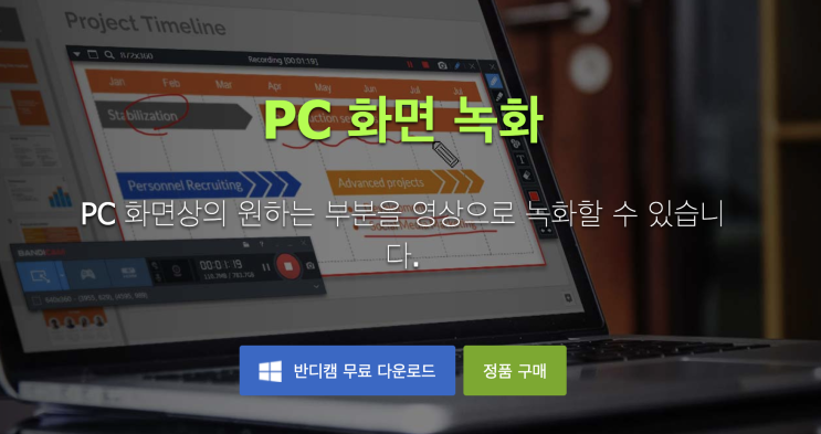  반디캠 다운로드부터 녹화 방법까지