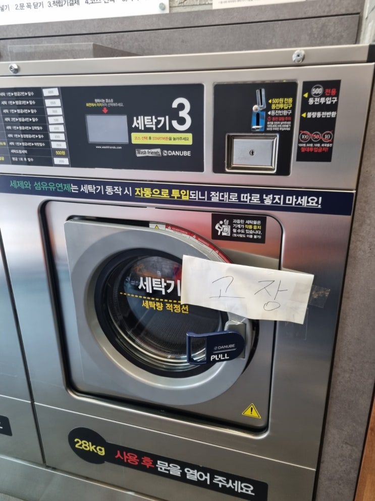  셀프빨래방 AS 수리 점검 다뉴브 세탁기 간헐적 전원 꺼짐 / 차단기떨어짐