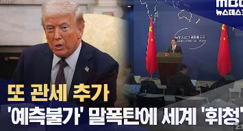 <b>트럼프</b> <b>관세</b> 정책 관련 수혜주 관련주 <b>캐나다</b> 과거 영향