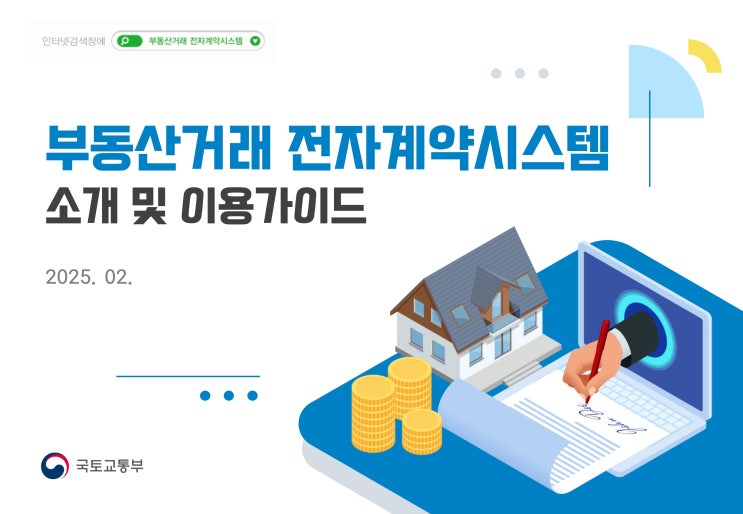 부동산 전자계약 (feat 힐스삼일공인) 부동산 전자계약 (feat 힐스삼일공인)