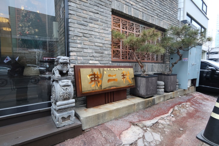  불이아 삼성점에서 즐긴 완벽한 데이트 – 강남 훠궈 맛집 추천
