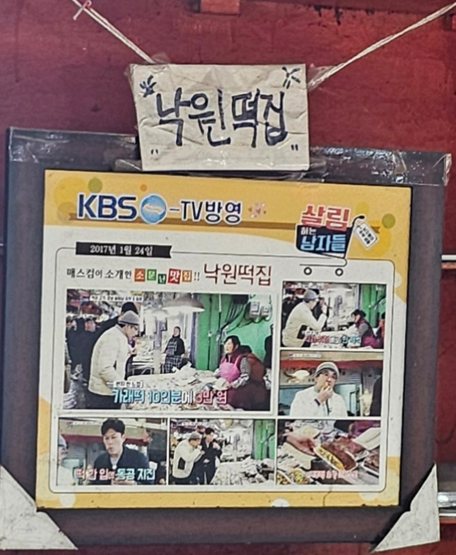 낙원떡집 사진 3