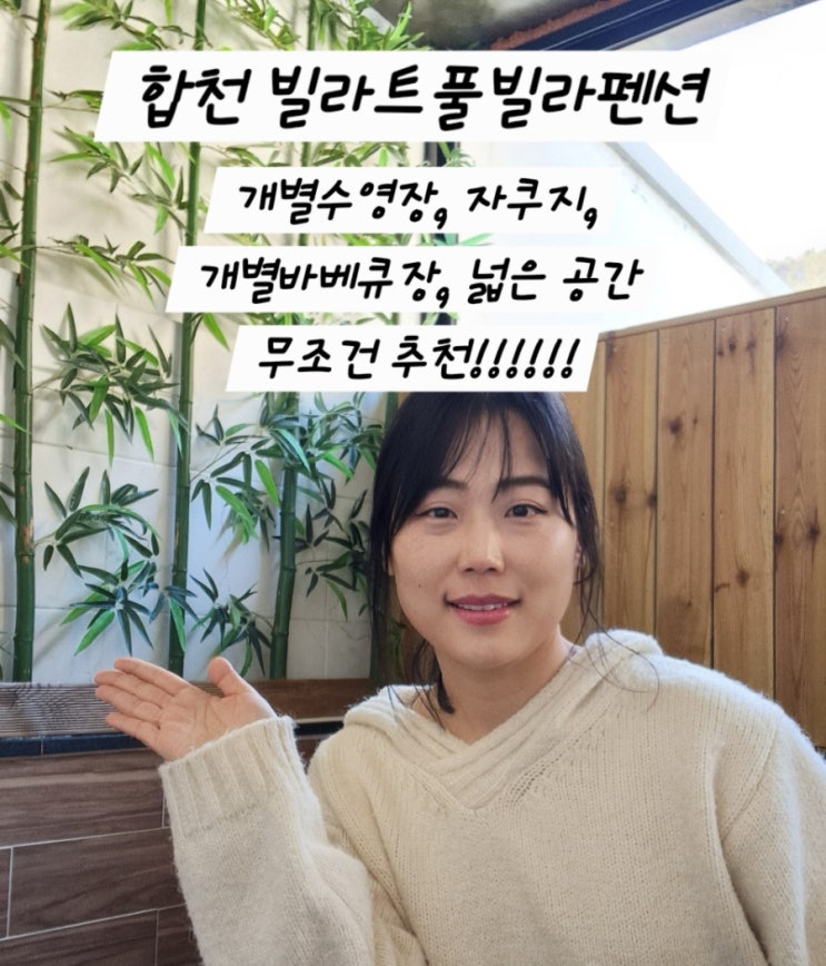  경남 풀빌라펜션 추천 대구근교 합천에 이다지도 좋은 풀빌라펜션 합천 빌라트풀빌라펜션