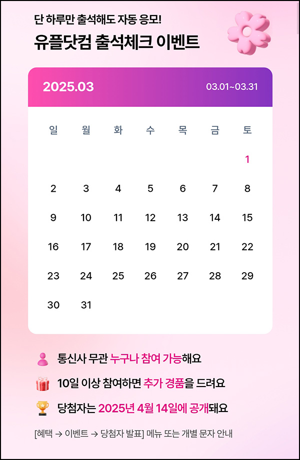 유플러스닷컴 출석이벤트(네페 1천원등 540명)추첨 ~03.31 유플러스닷컴 출석이벤트(네페 1천원등 540명)추첨 ~03.31