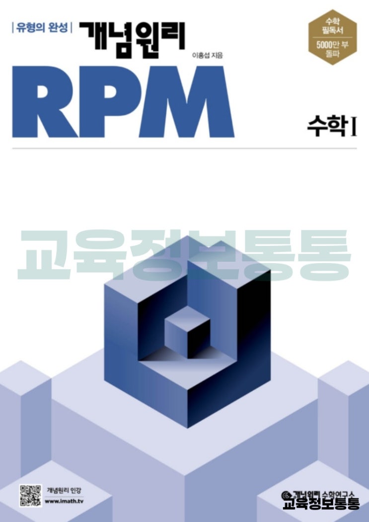  개념원리RPM 수1 답지 PDF 다운로드 안내 (1학기 내신 필수교재 정답 및 해설)