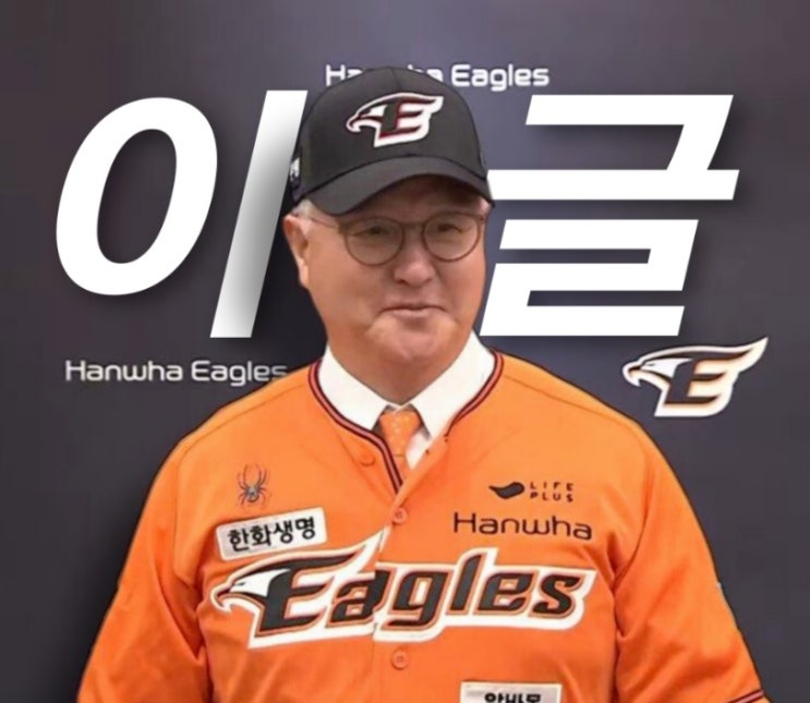 한화이글스 3.1절에 일본 사회인 야구팀에 3-9 '패배'
