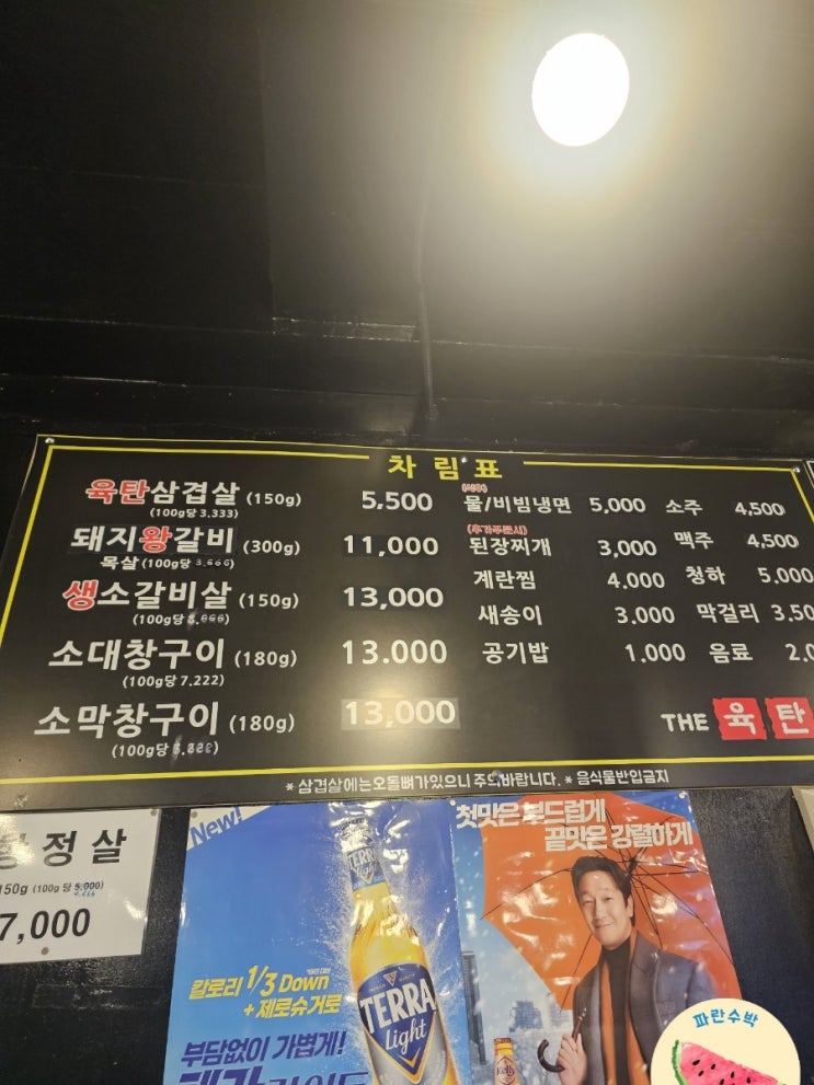  방학역 맛집 삼겹살 맛집 가성비 맛집 더 육탄집