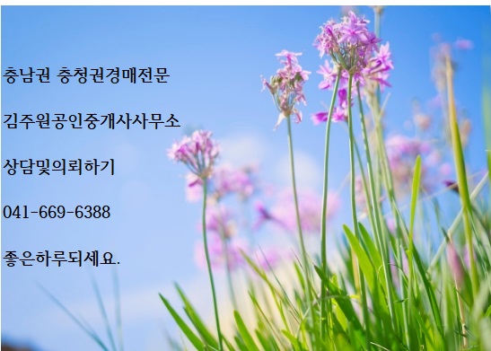  2025년3월1일 토요일 충남권 충청권경매전문 김주원공인중개사사무소에서 농지소유에 관한 일반 원칙을 전해드립니다. 경매상담및의뢰 041 669 6388