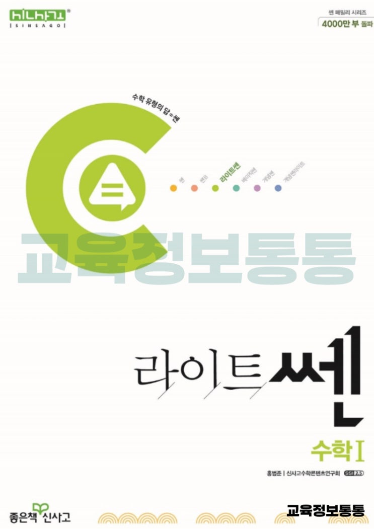  라이트쎈 수1 답지 PDF 다운로드 안내 (정답 및 해설 본문까지도?) 1학기 내신용