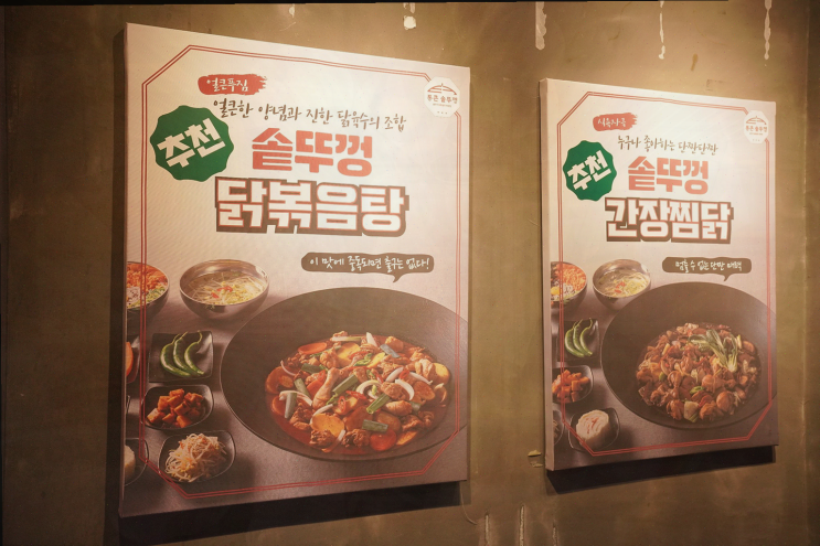  건대 맛집 통큰솥뚜껑닭볶음탕, 친구와의 특별한 저녁