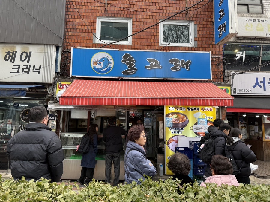 술고래 사진 5