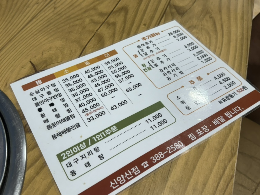 김영희강남동태찜 사진 3