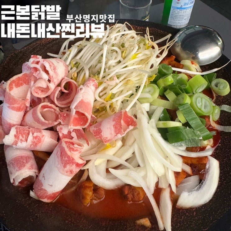  [근본닭발명지]매운게땡길때 명지닭발맛집 n번째방문후기 배달,포장,명지닭발맛집추천