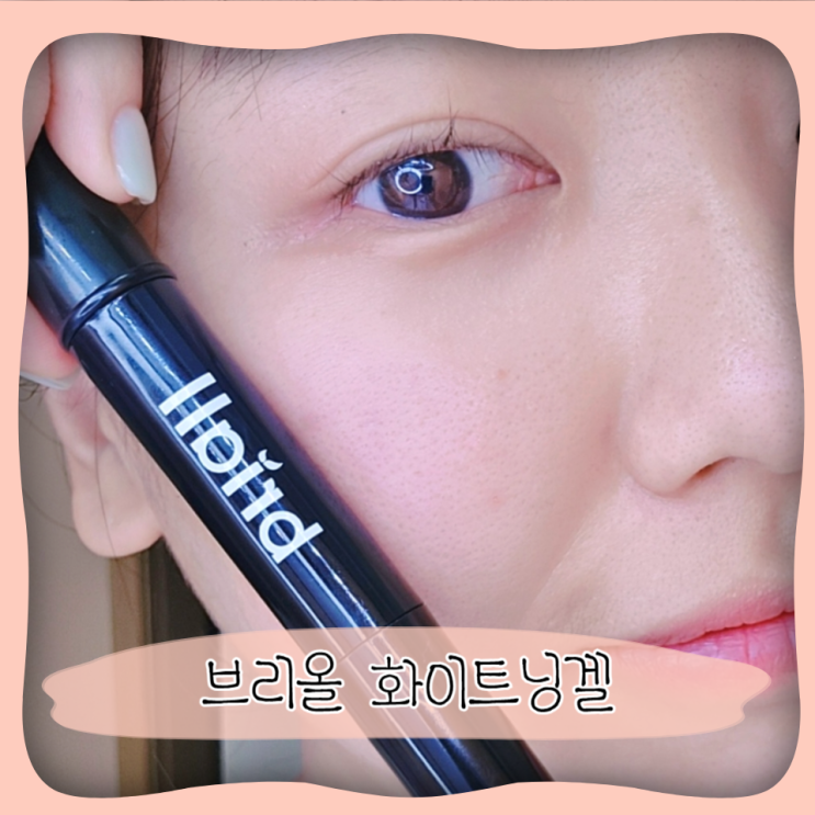  셀프 누렁니 치아미백제 브리올 화이트닝겔
