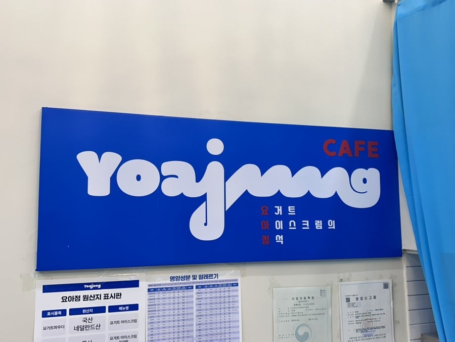 요거트아이스크림의정석 목동점 사진 3