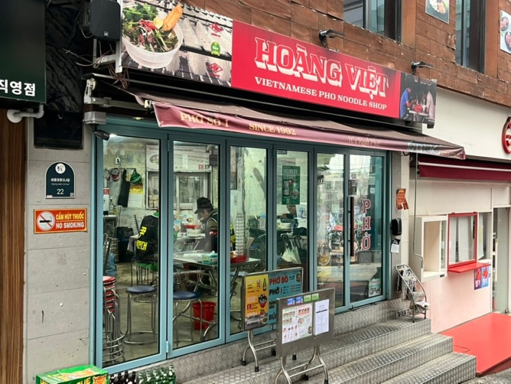  호앙비엣 서울역점 쌀국수 맛집 방문 후기! 현지 느낌 가득한 베트남 음식 맛집 (주차정보)