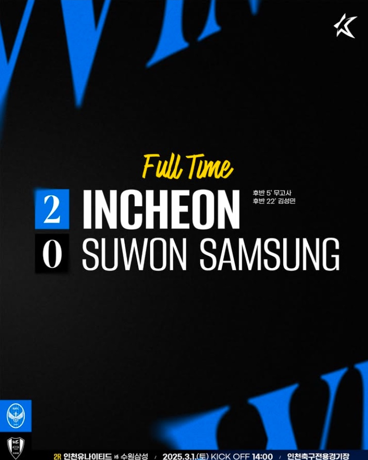 <b>인천</b> 유나이티드, 2R  수인선 더비 <b>수원</b>삼성전 2-0 <b>승리</b>