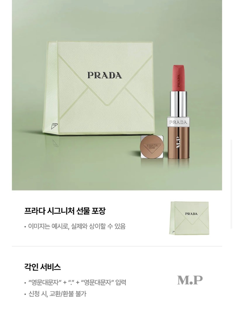 프라다 한정판 모노크롬 립스틱 소프트 매트 B109 아마란토 여름쿨톤 발색 후기