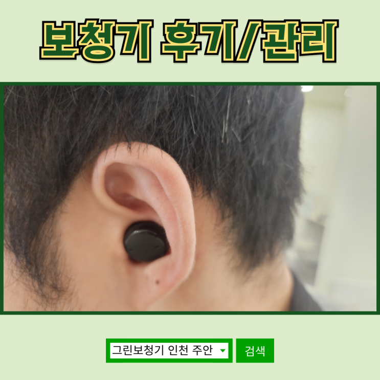  시그니아 액티브 & 액티브 프로 보청기 사용 후기