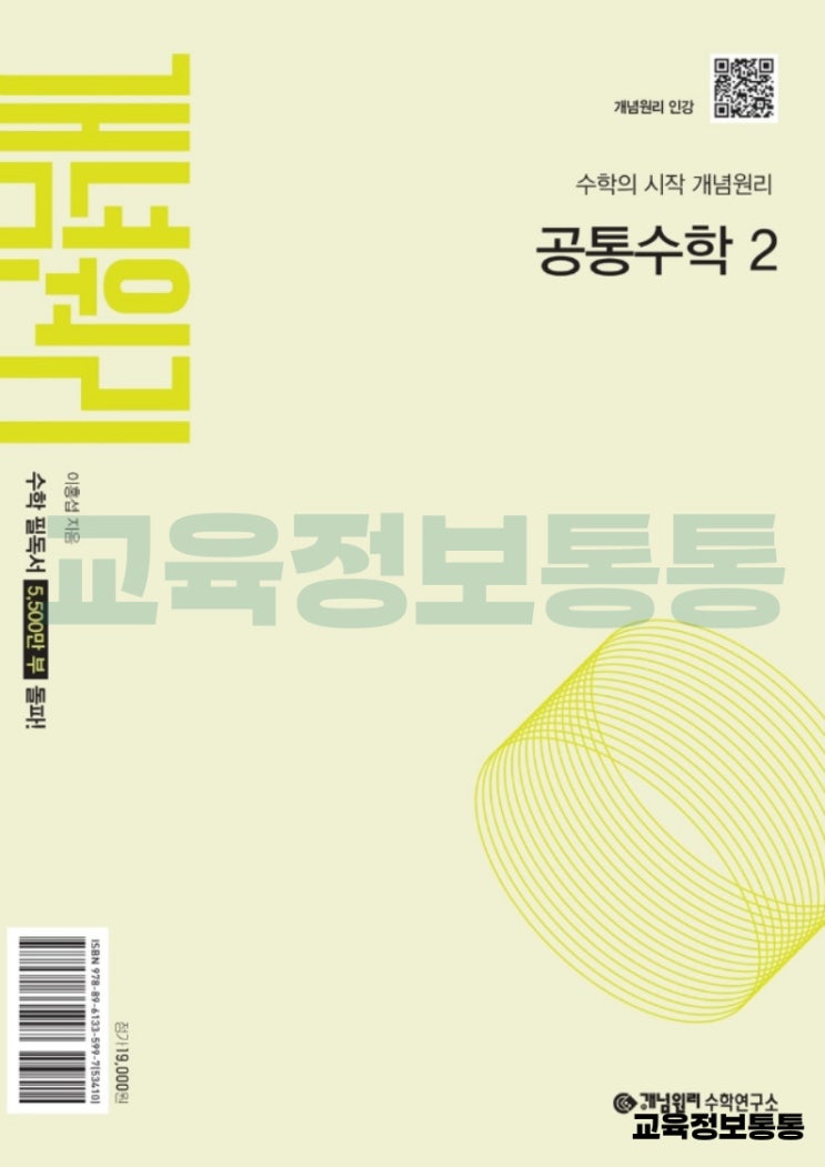  개념원리 공통수학2 답지 PDF 다운로드 안내 (수학선생님의 강력 추천 교재)
