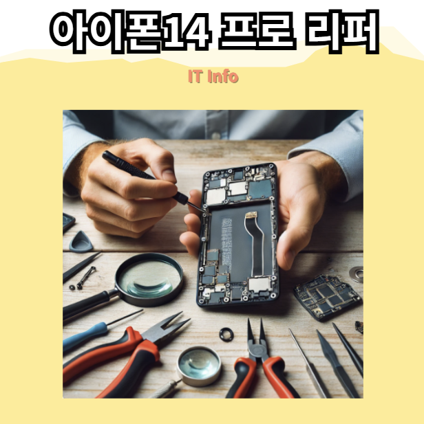 아이폰14 프로 리퍼 기준, 비용, 사유 총정리