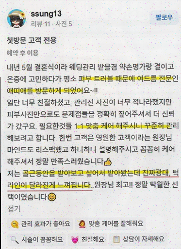  피부 혁신, 애띠애에서 찾은 아름다움과 자신감
