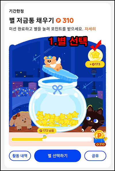 틱톡라이트 별모으기 이벤트(310원부터~)전원~03.06 틱톡라이트 별모으기 이벤트(310원부터~)전원~03.06
