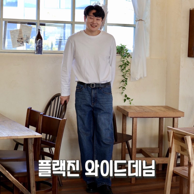 남자청바지는 역시 플랙진 와이드 데님! 30대 40대남자 봄코디로 딱이야!