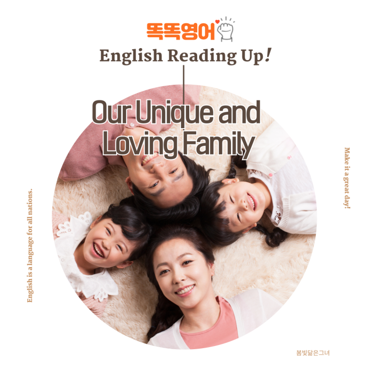  영어독해지문(4) 사람을 묘사하는 영단어 My Family
